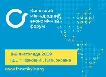 VI Киевский международный экономический форум 